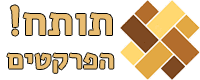 תותח הפרקטים