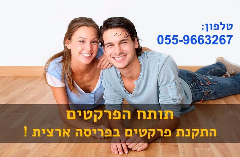 פרקטים בזול