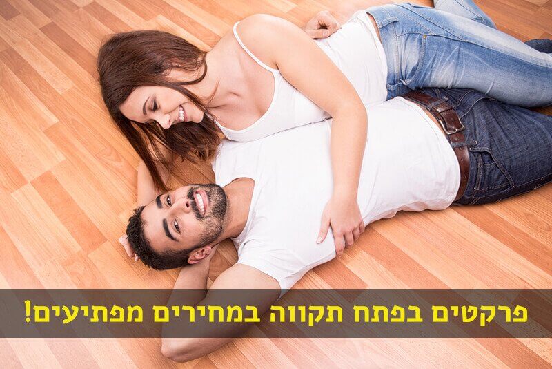 פרקטים בפתח תקווה מחיר מבצע זול