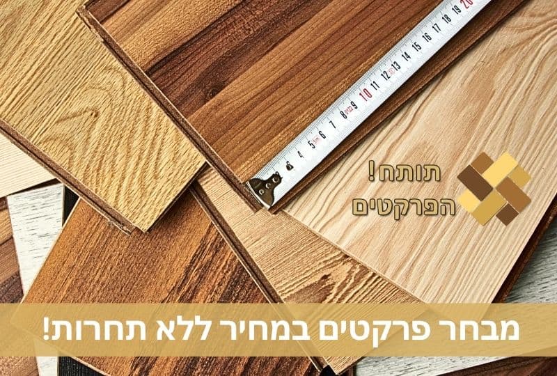 עובי פרקט